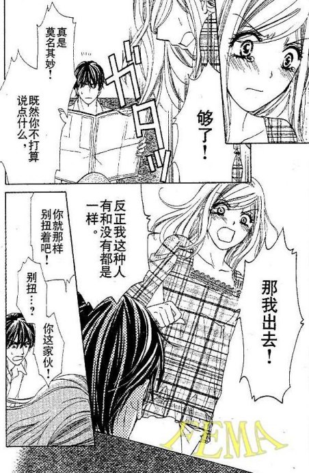 《快乐婚礼》漫画 happy marriage17集