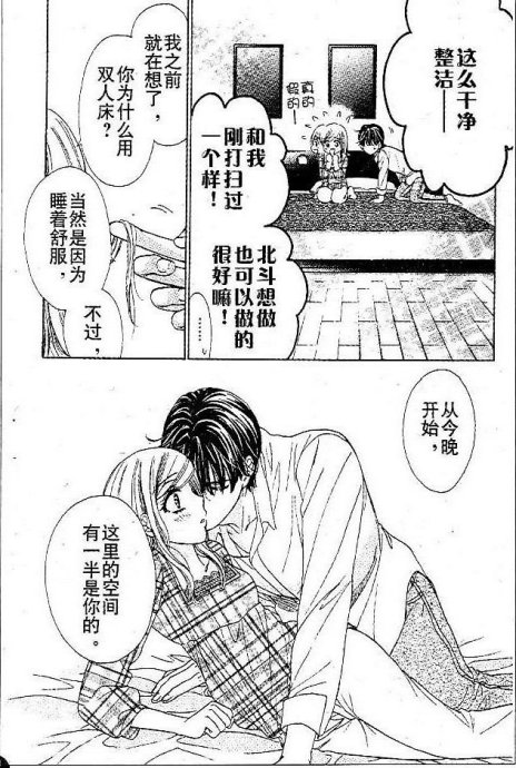 《快乐婚礼》漫画 happy marriage17集