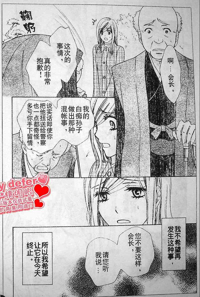 《快乐婚礼》漫画 happy marriage15集