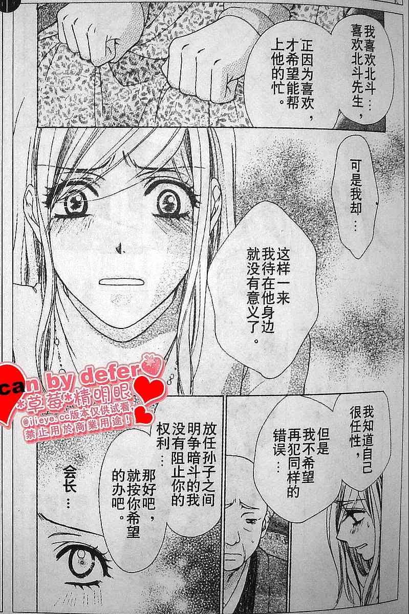 《快乐婚礼》漫画 happy marriage15集