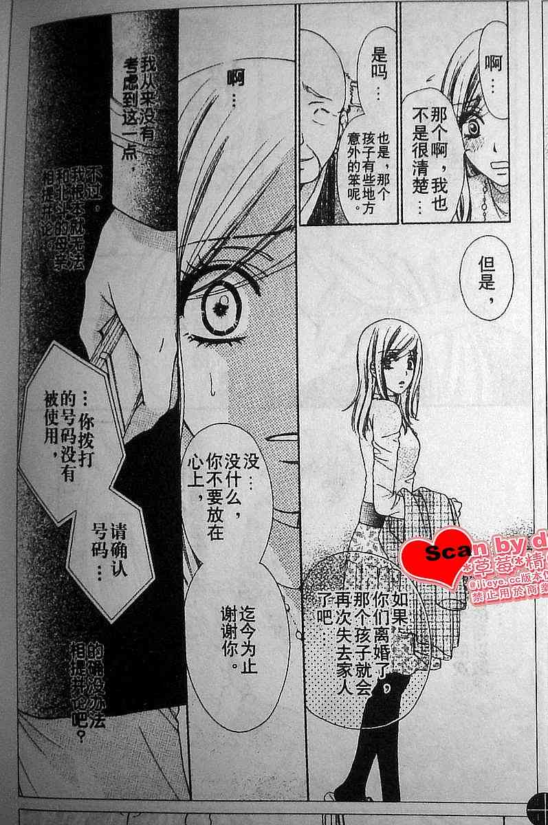 《快乐婚礼》漫画 happy marriage15集