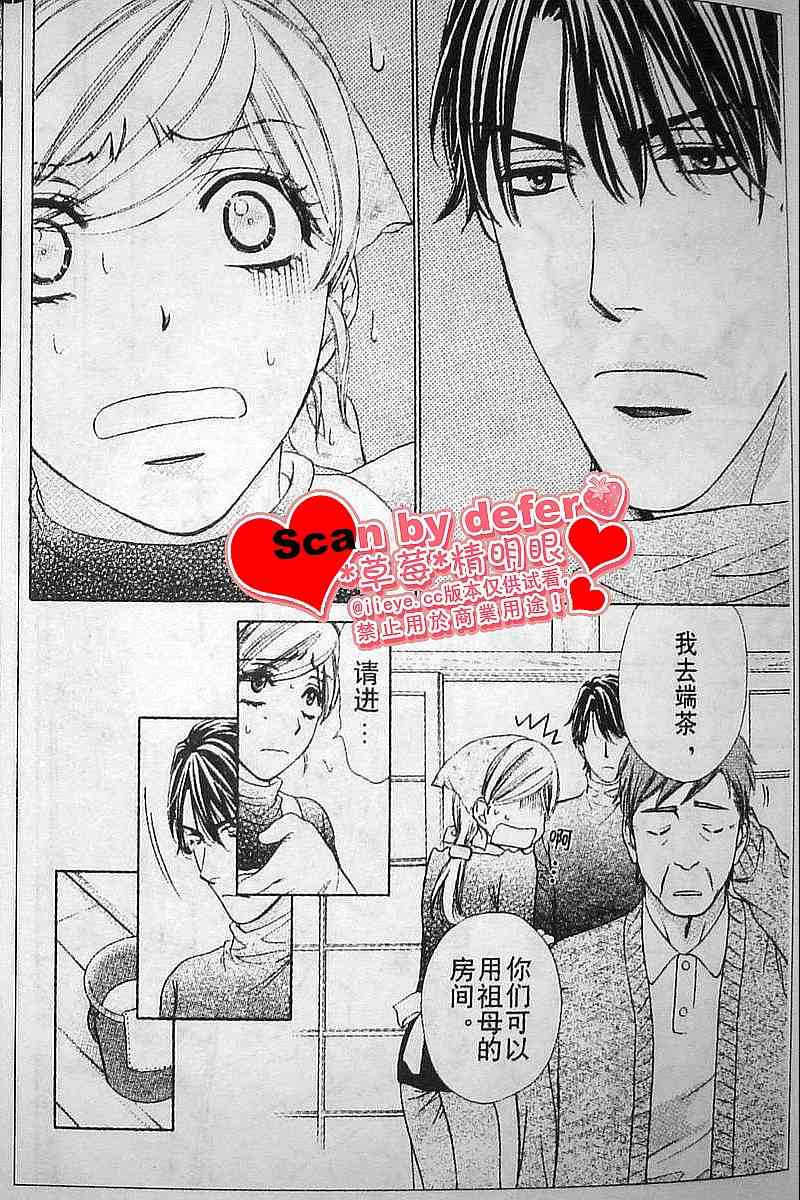 《快乐婚礼》漫画 happy marriage15集