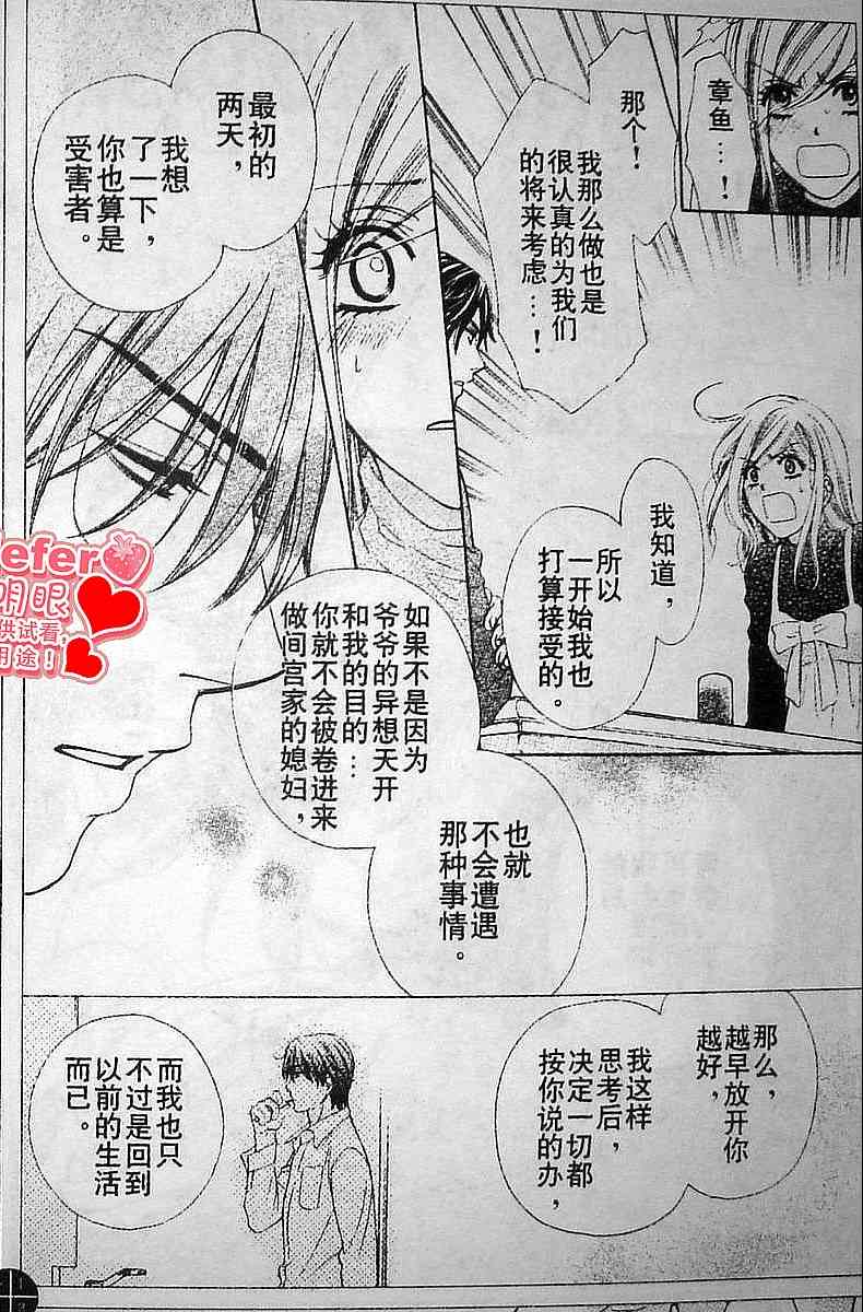 《快乐婚礼》漫画 happy marriage15集