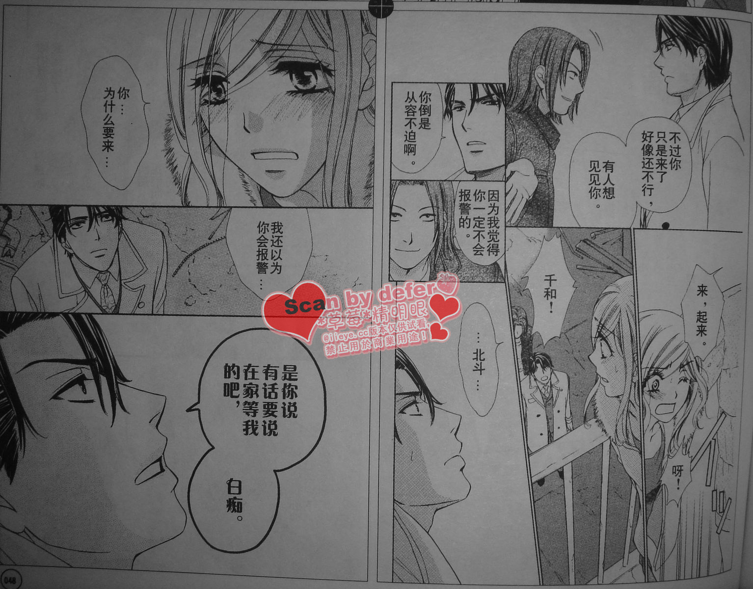 《快乐婚礼》漫画 happy marriage14集