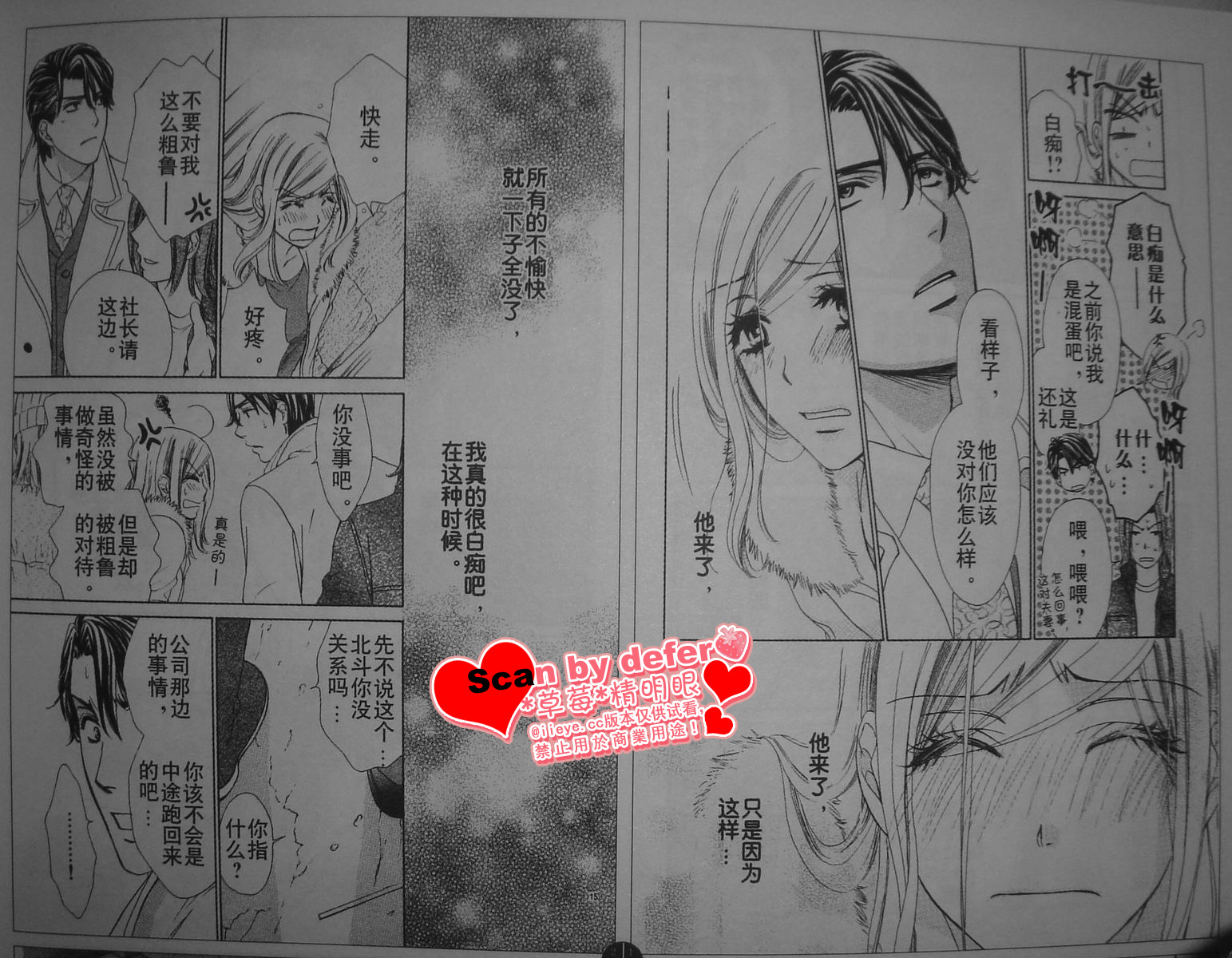 《快乐婚礼》漫画 happy marriage14集