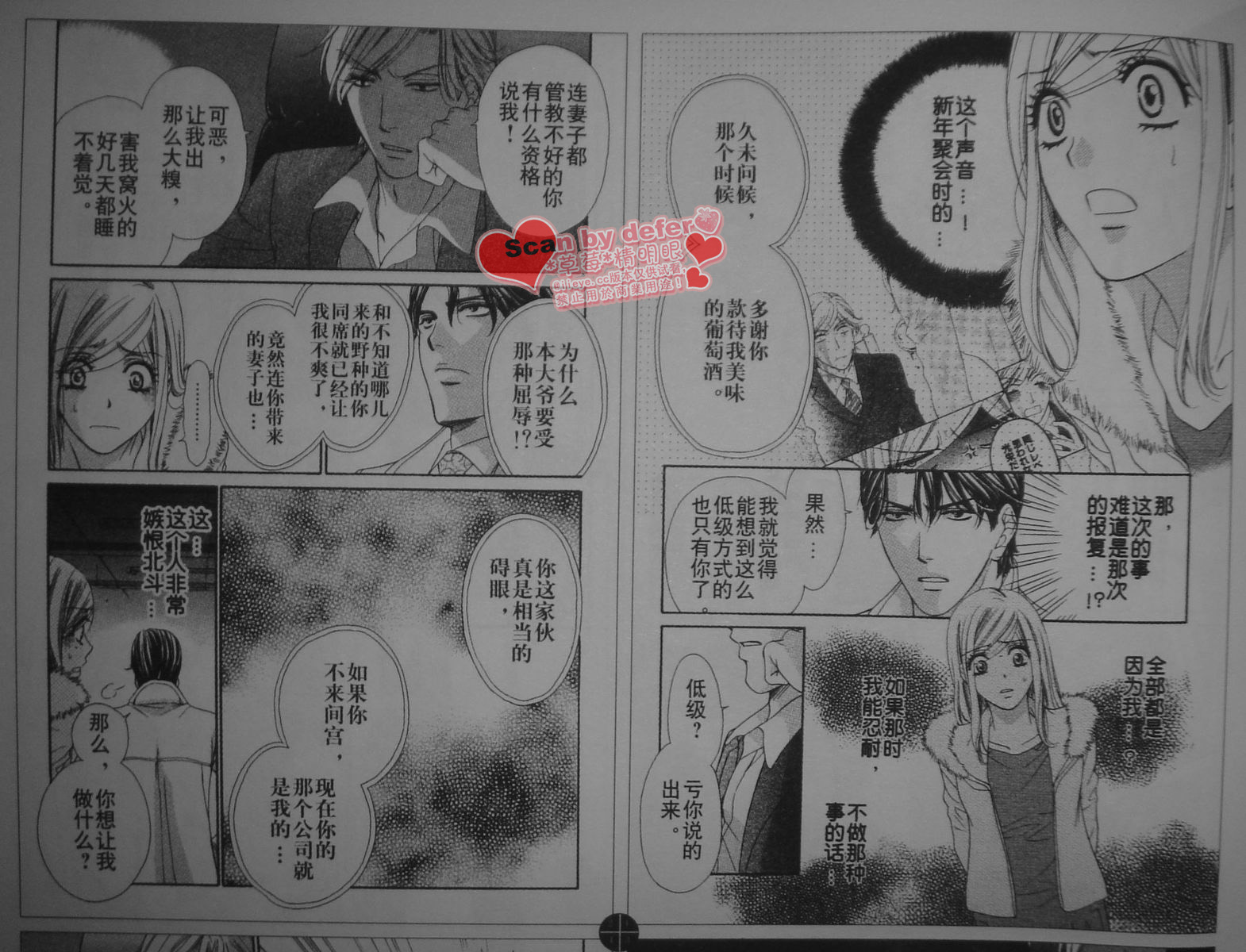 《快乐婚礼》漫画 happy marriage14集