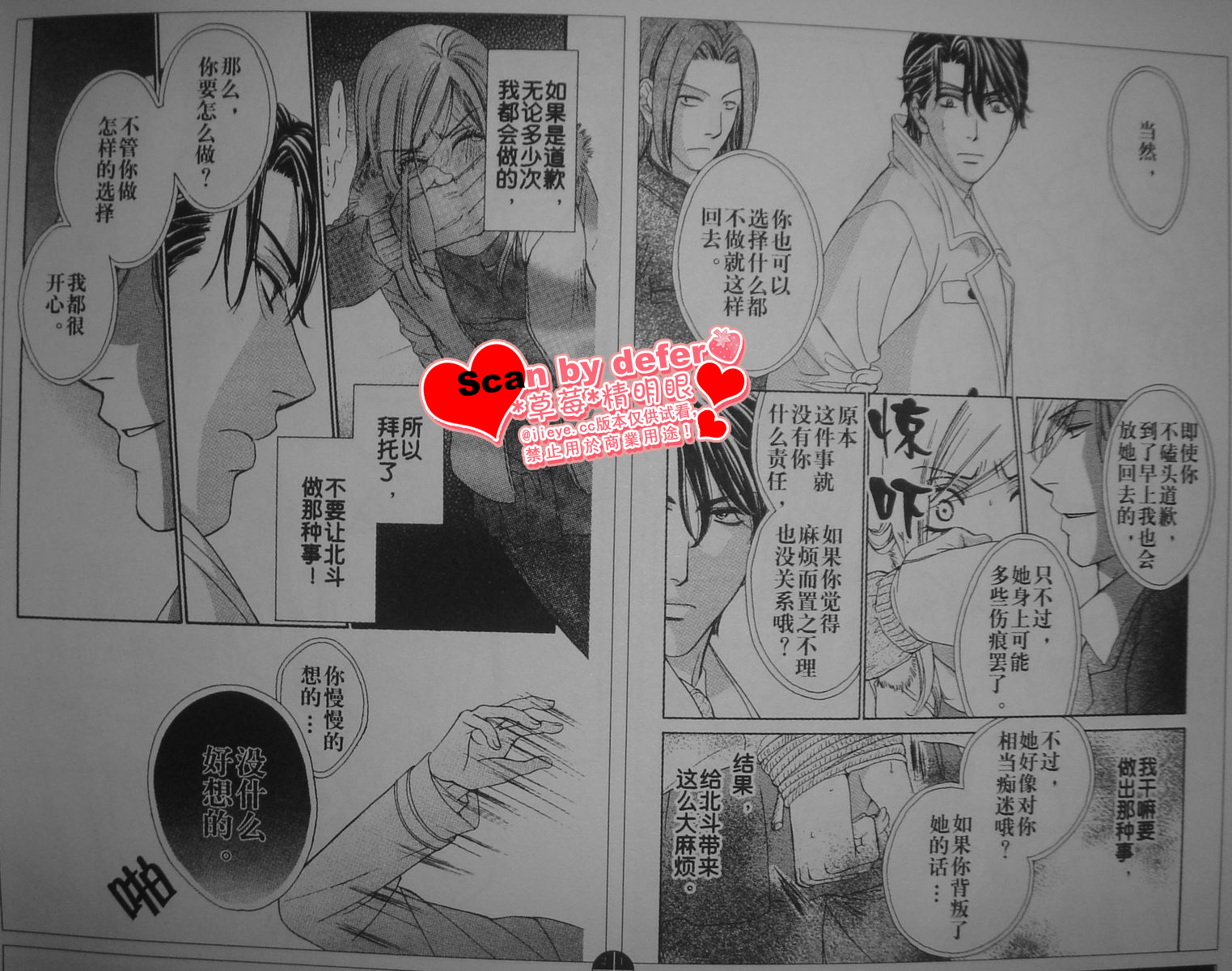 《快乐婚礼》漫画 happy marriage14集