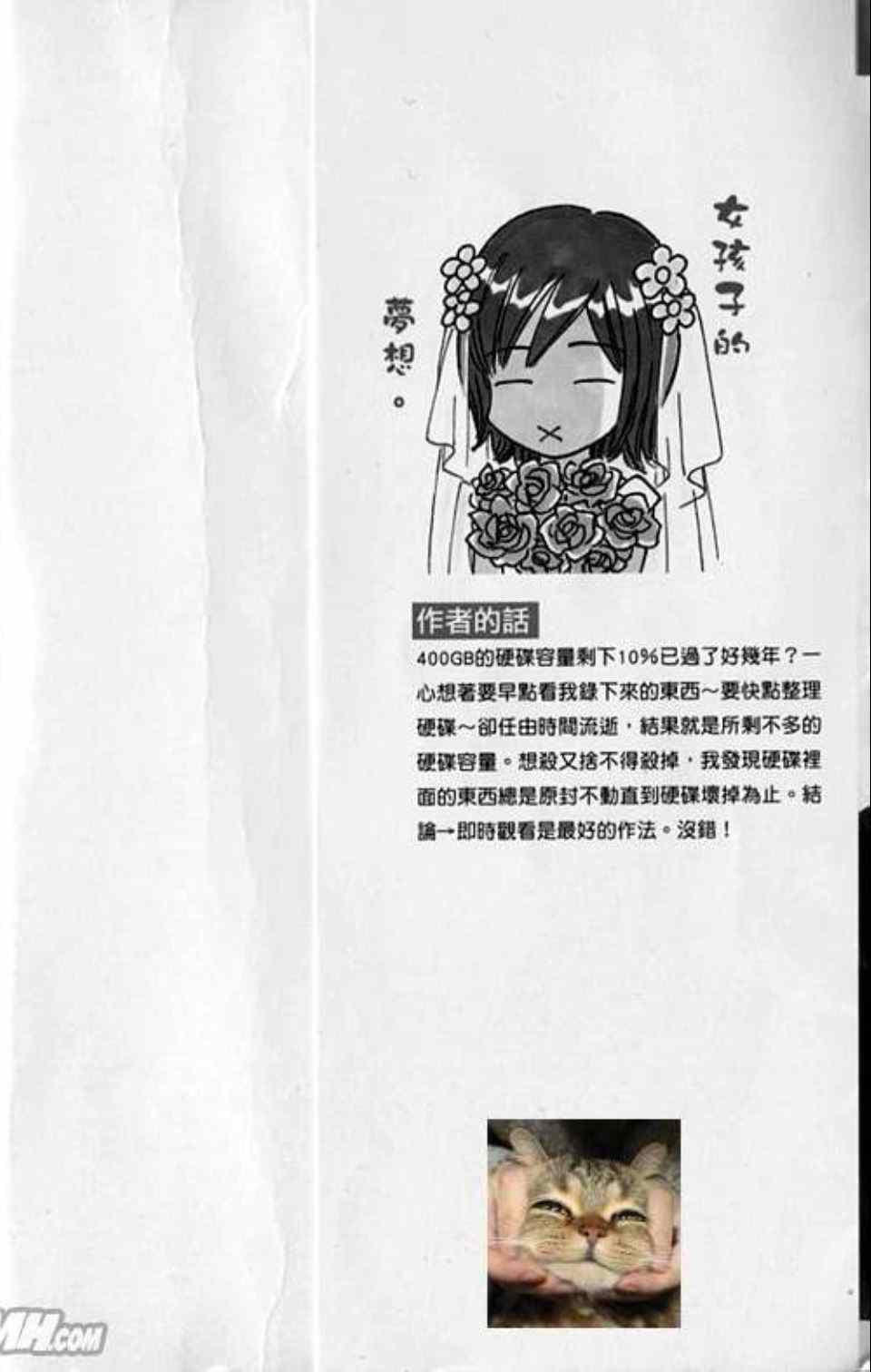 《快乐婚礼》漫画 02卷