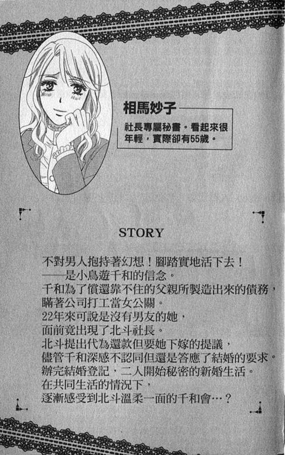 《快乐婚礼》漫画 02卷