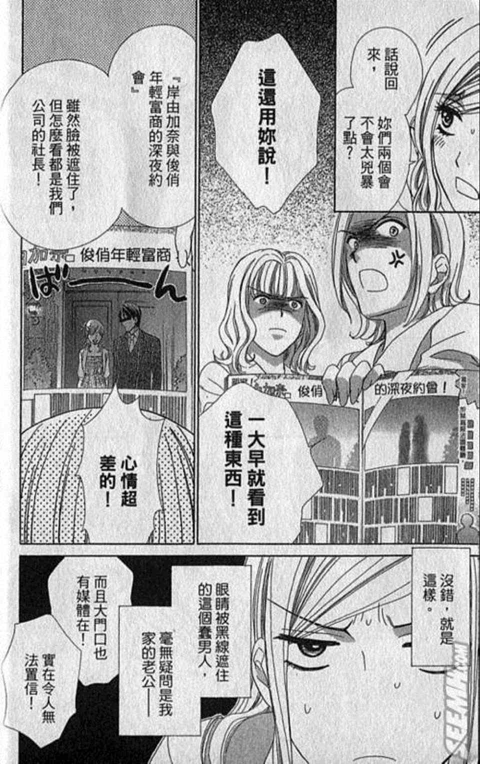 《快乐婚礼》漫画 02卷