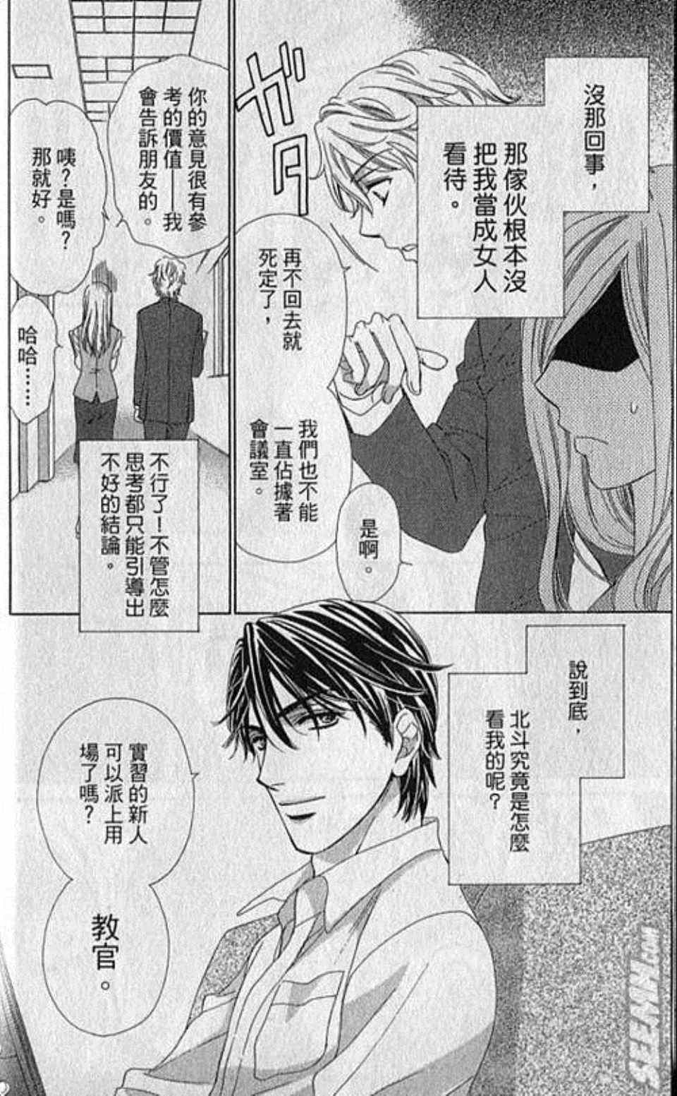 《快乐婚礼》漫画 02卷