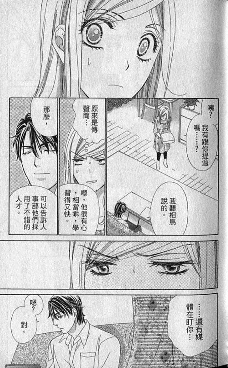 《快乐婚礼》漫画 02卷