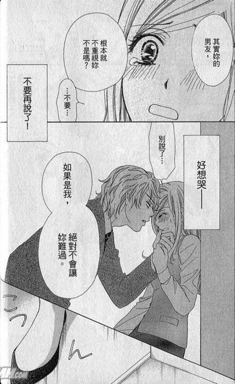 《快乐婚礼》漫画 02卷