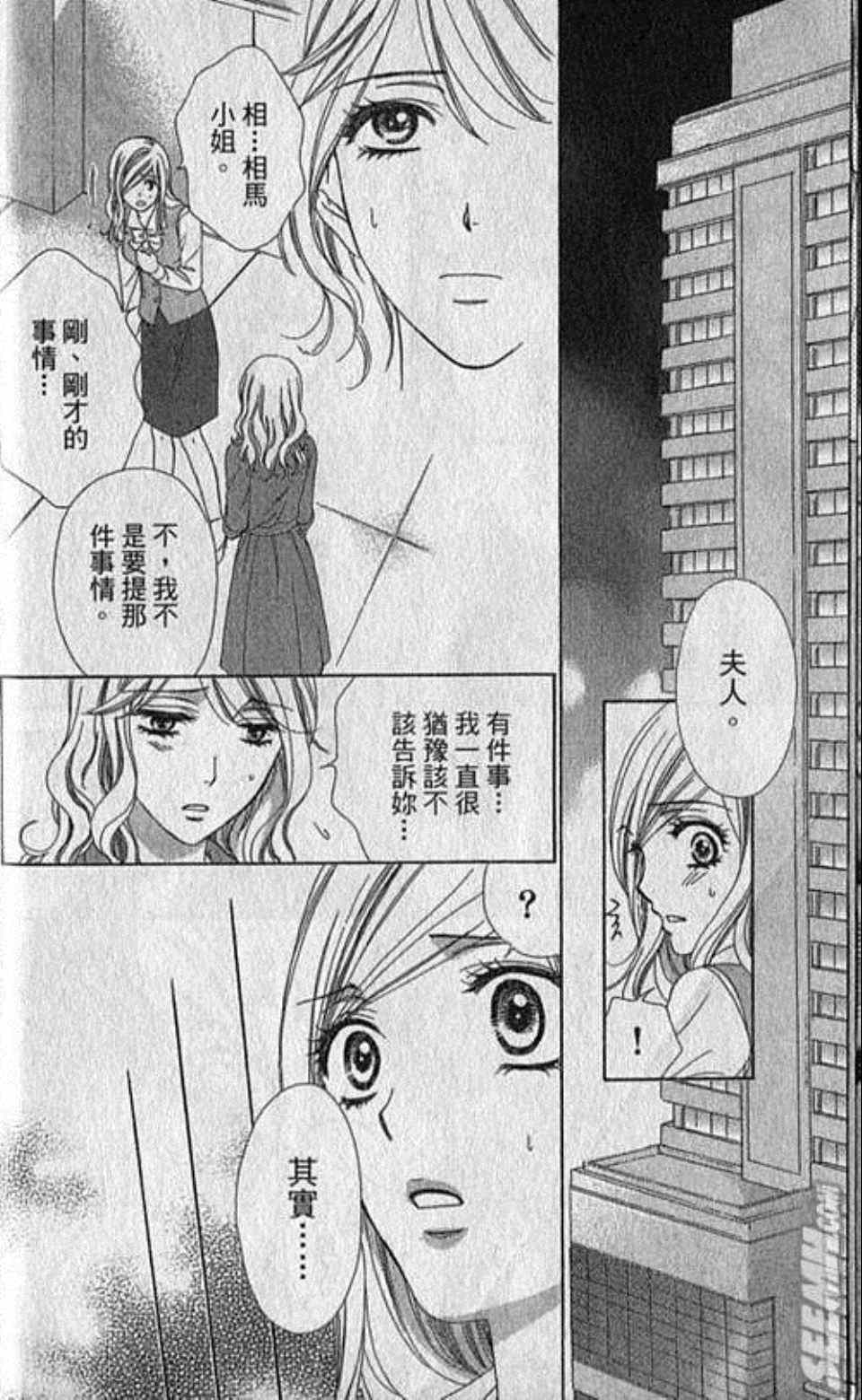 《快乐婚礼》漫画 02卷