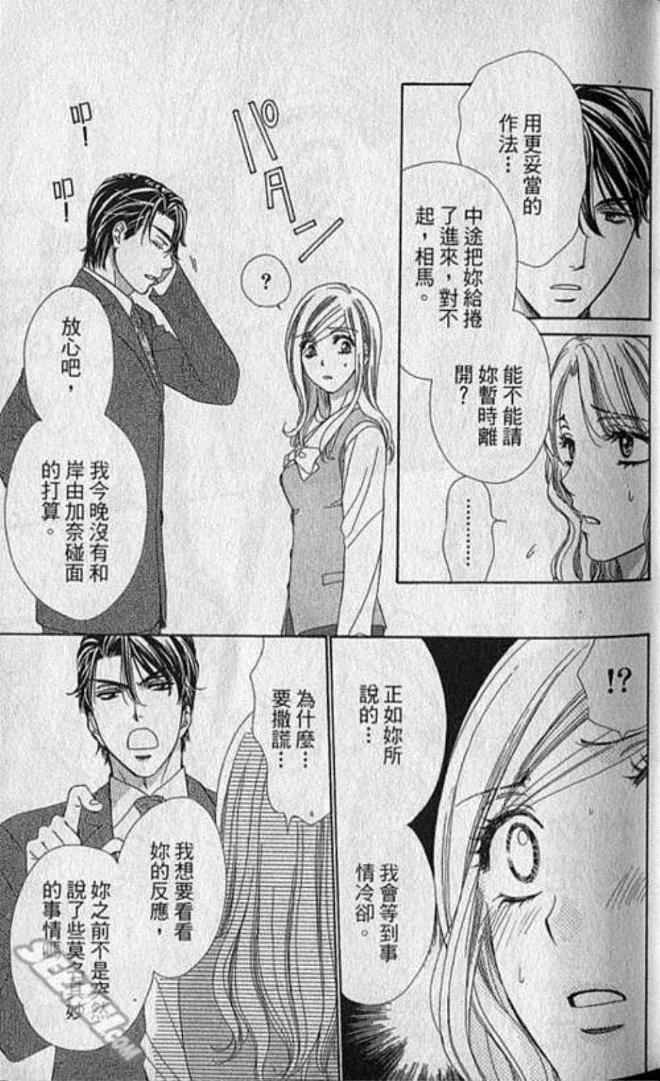 《快乐婚礼》漫画 02卷