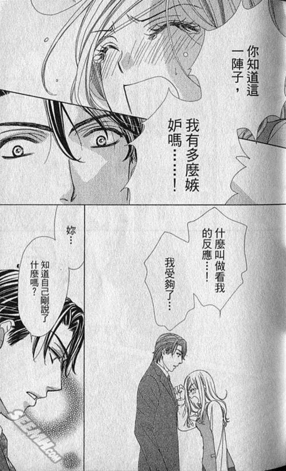 《快乐婚礼》漫画 02卷