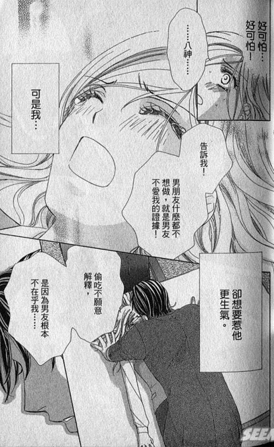 《快乐婚礼》漫画 02卷