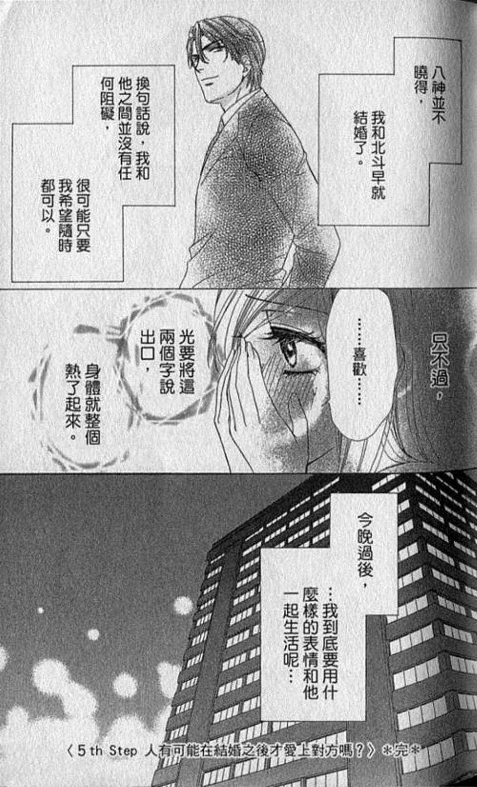 《快乐婚礼》漫画 02卷