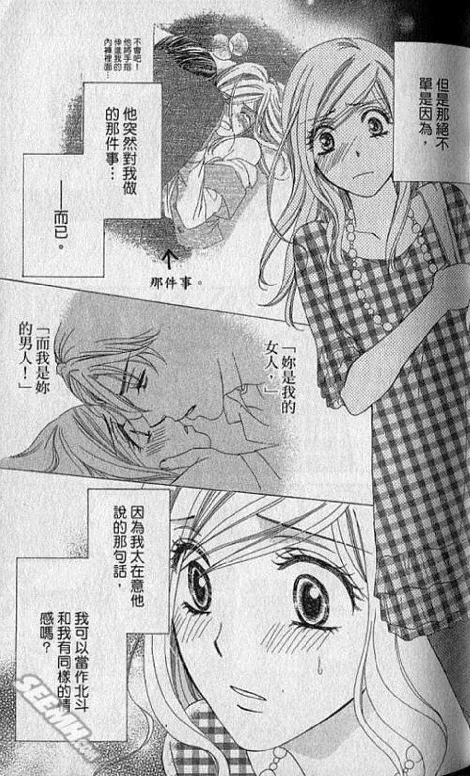 《快乐婚礼》漫画 02卷