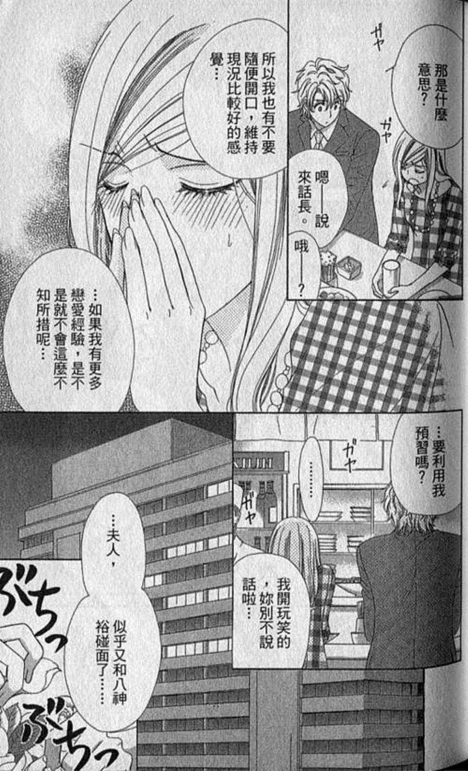 《快乐婚礼》漫画 02卷