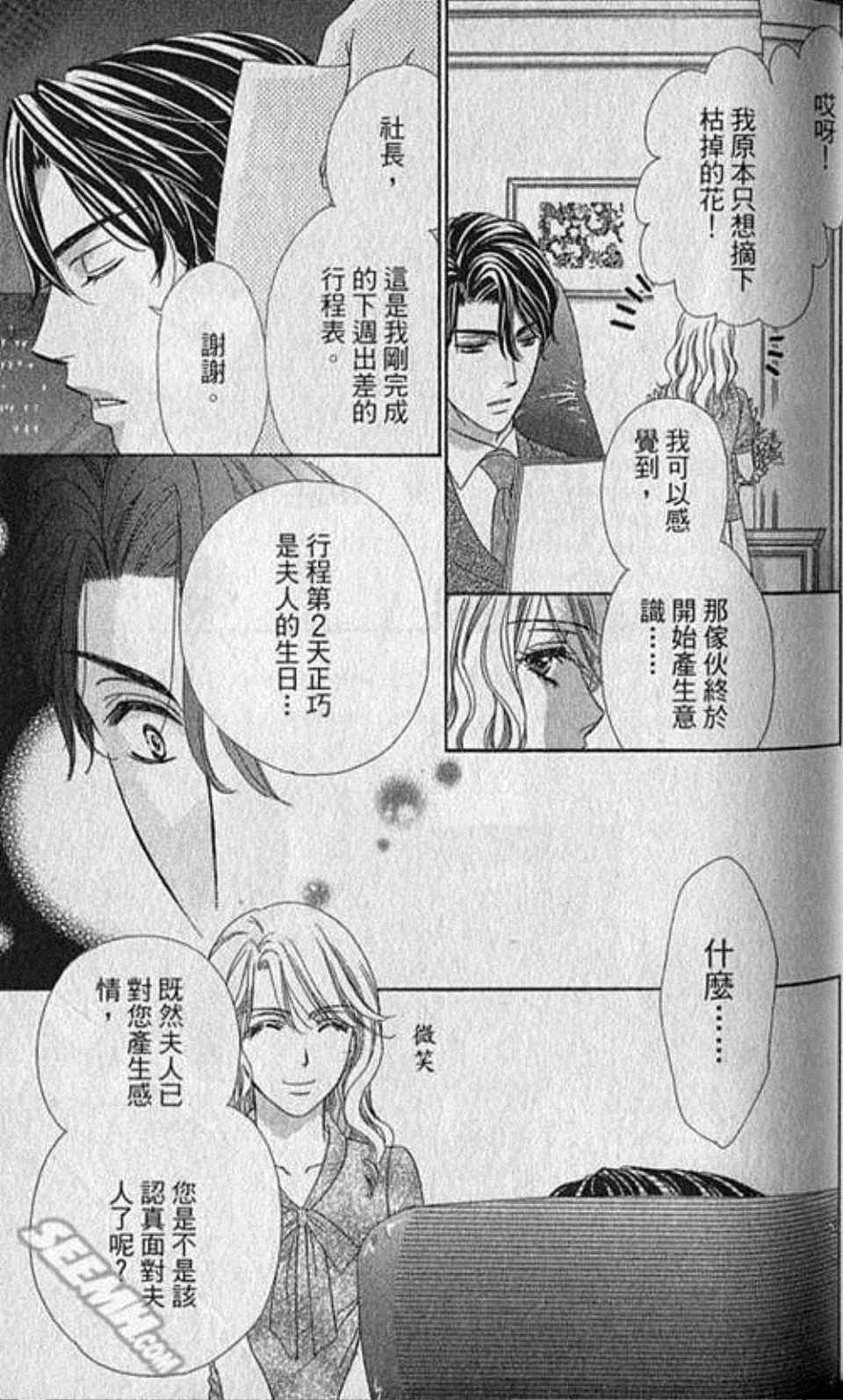 《快乐婚礼》漫画 02卷