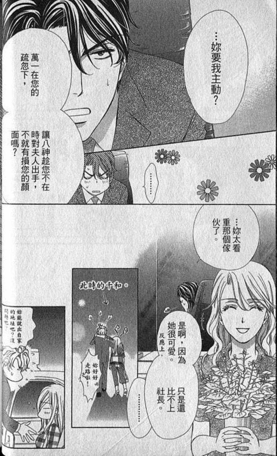 《快乐婚礼》漫画 02卷