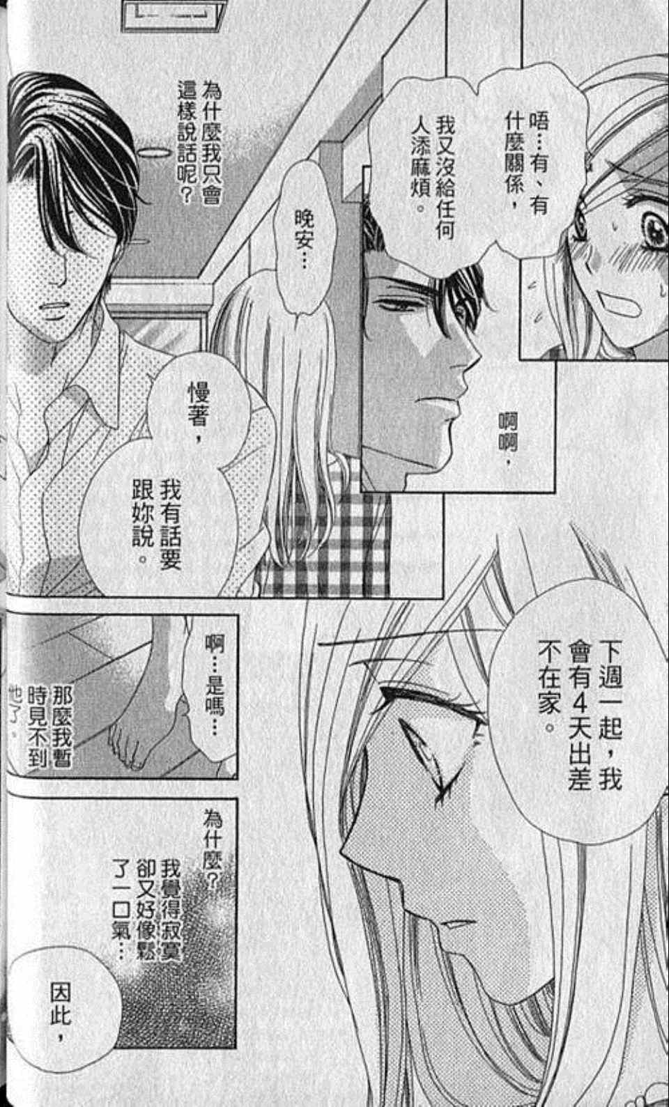 《快乐婚礼》漫画 02卷