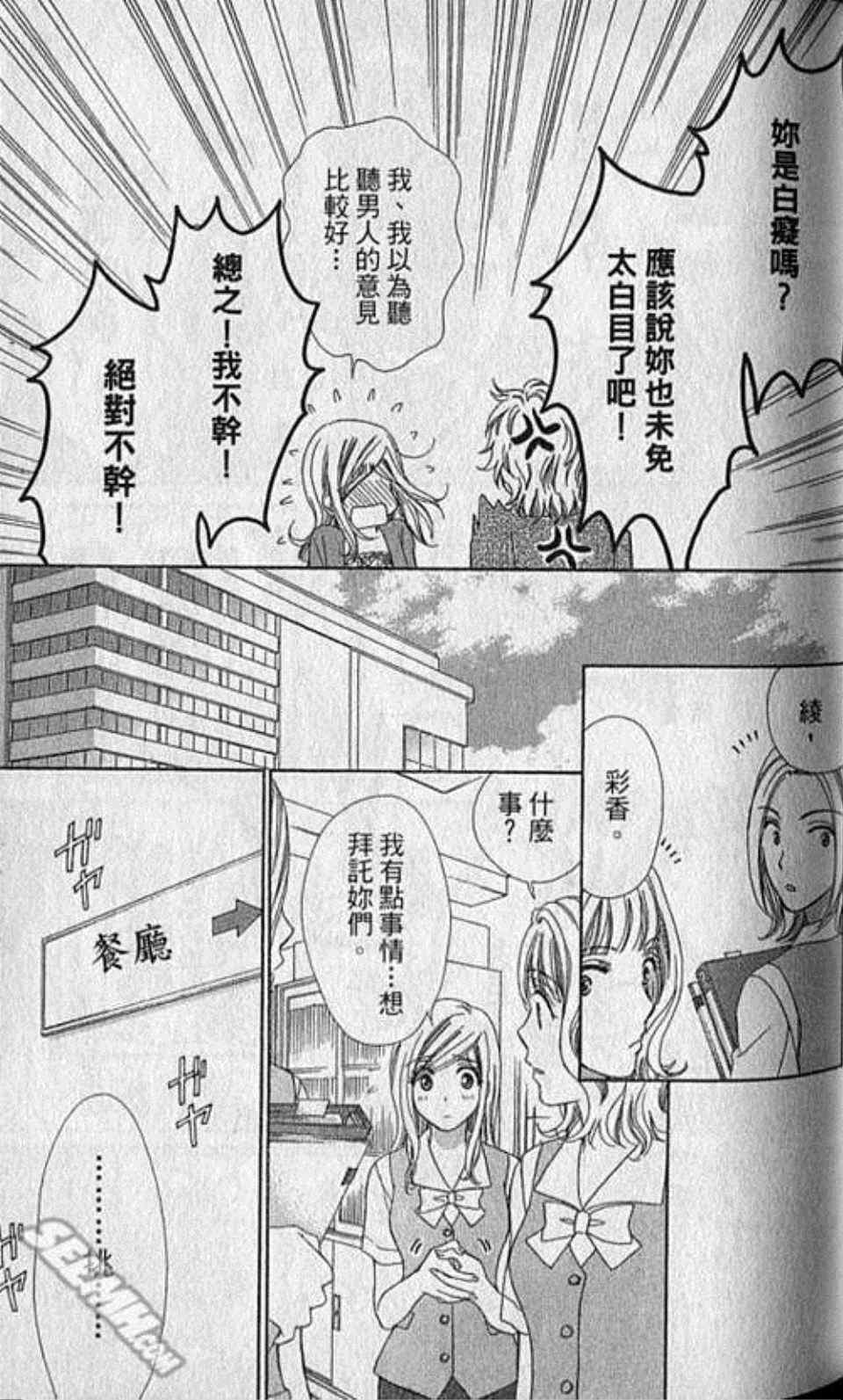 《快乐婚礼》漫画 02卷