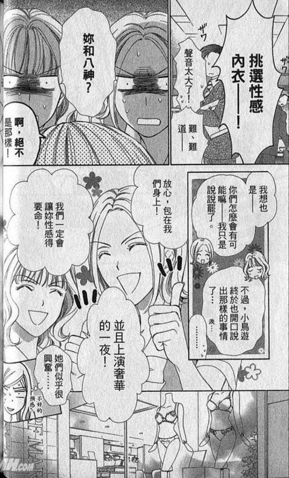 《快乐婚礼》漫画 02卷