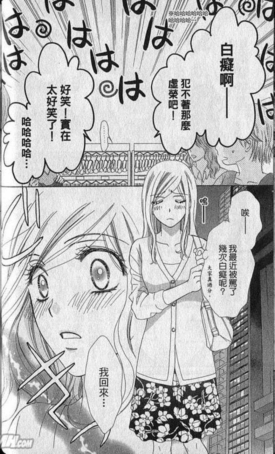 《快乐婚礼》漫画 02卷