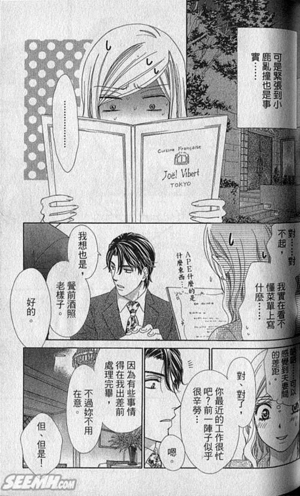 《快乐婚礼》漫画 02卷