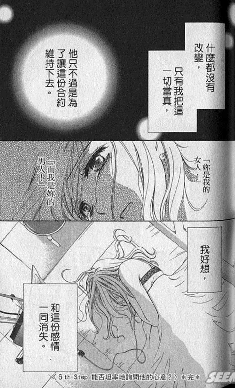 《快乐婚礼》漫画 02卷