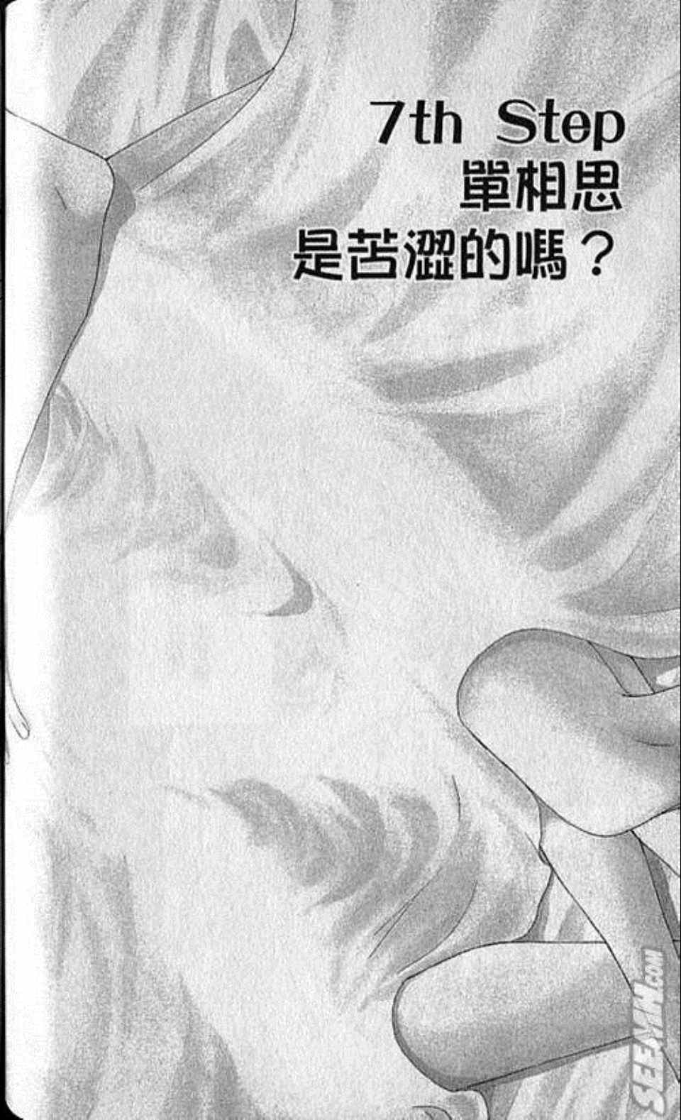 《快乐婚礼》漫画 02卷