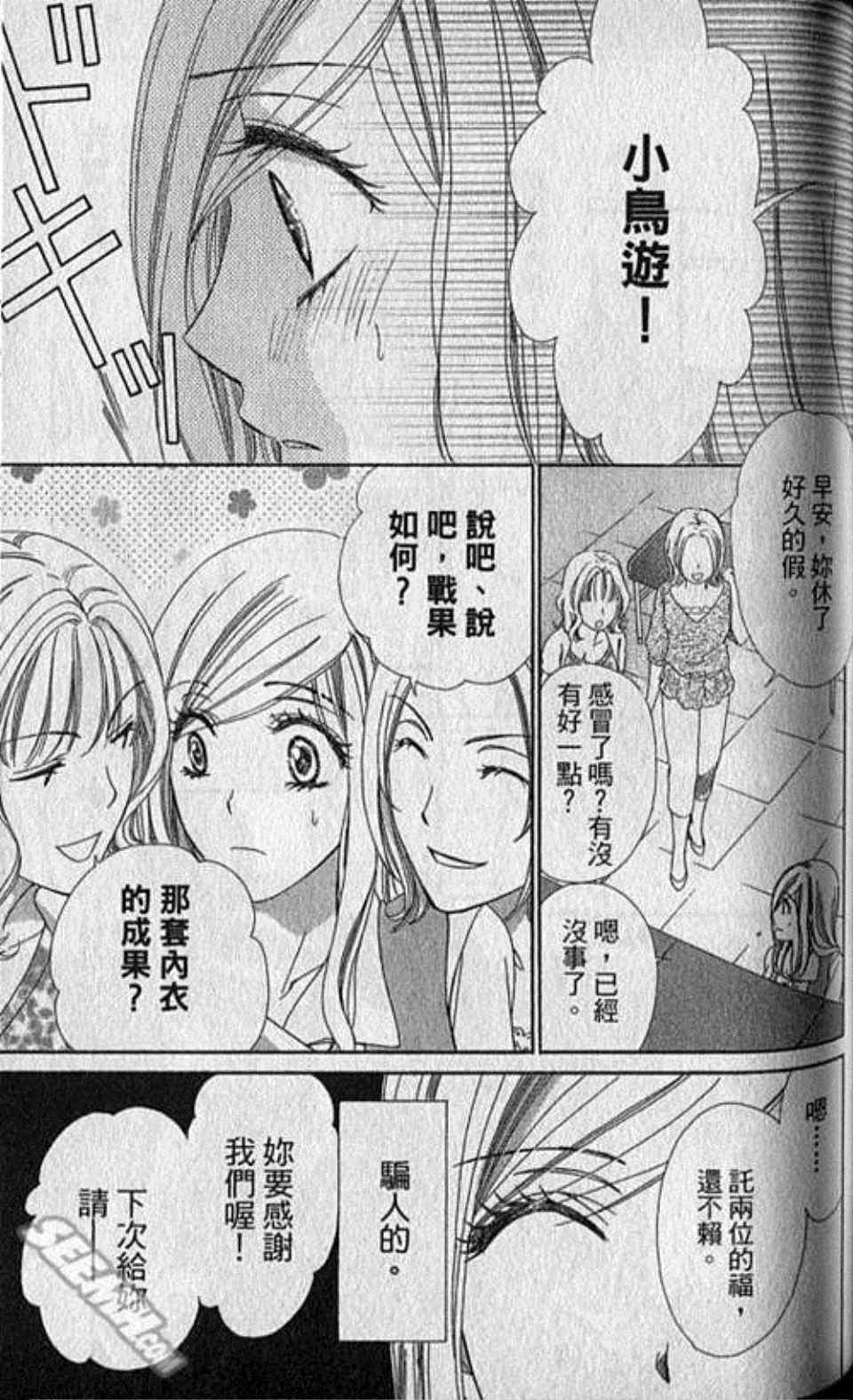 《快乐婚礼》漫画 02卷