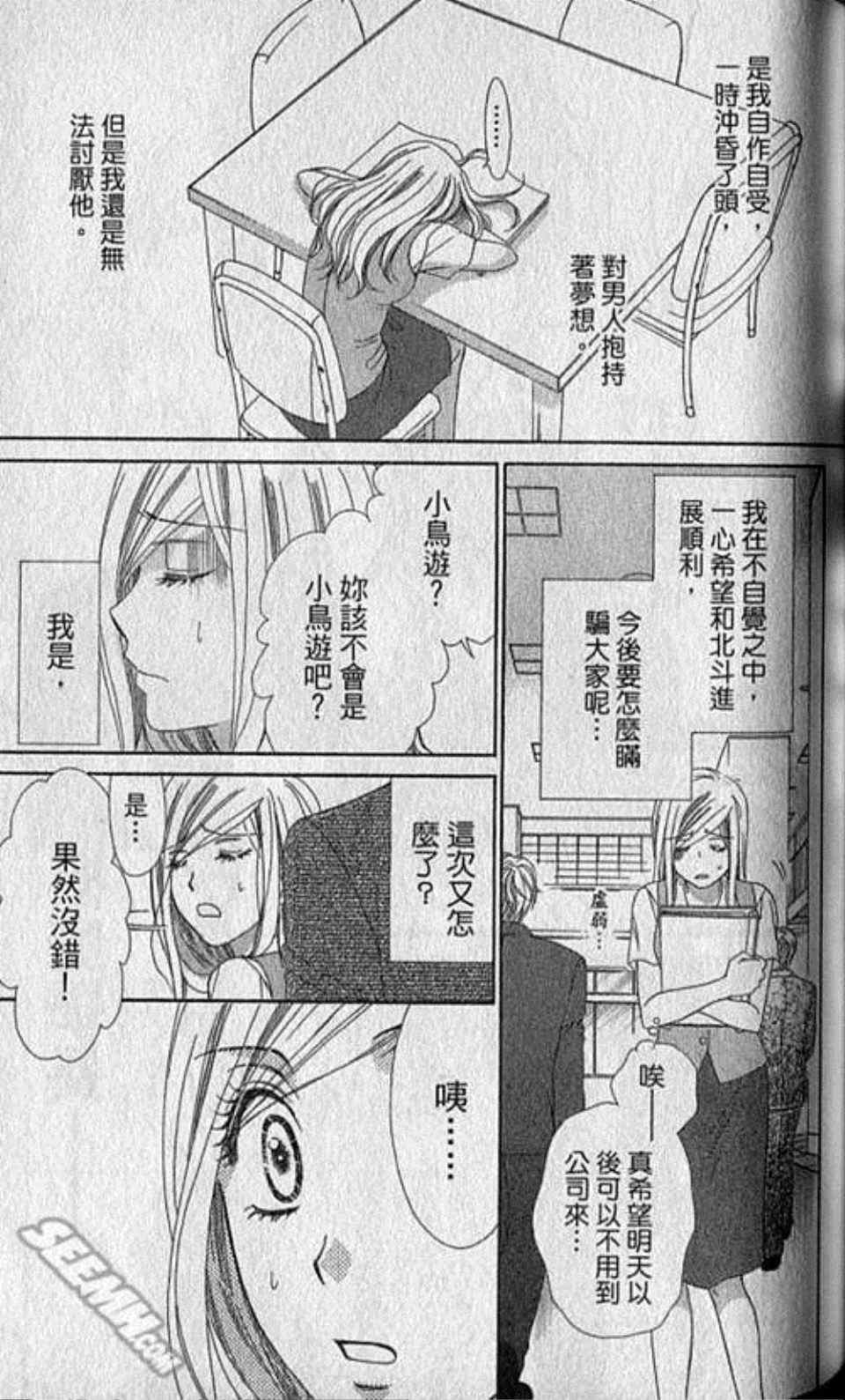 《快乐婚礼》漫画 02卷