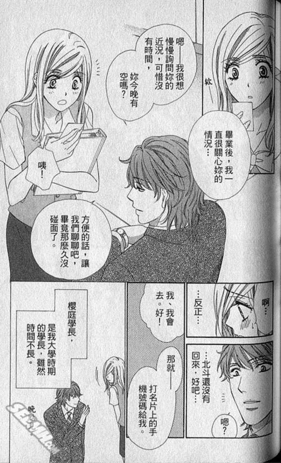 《快乐婚礼》漫画 02卷