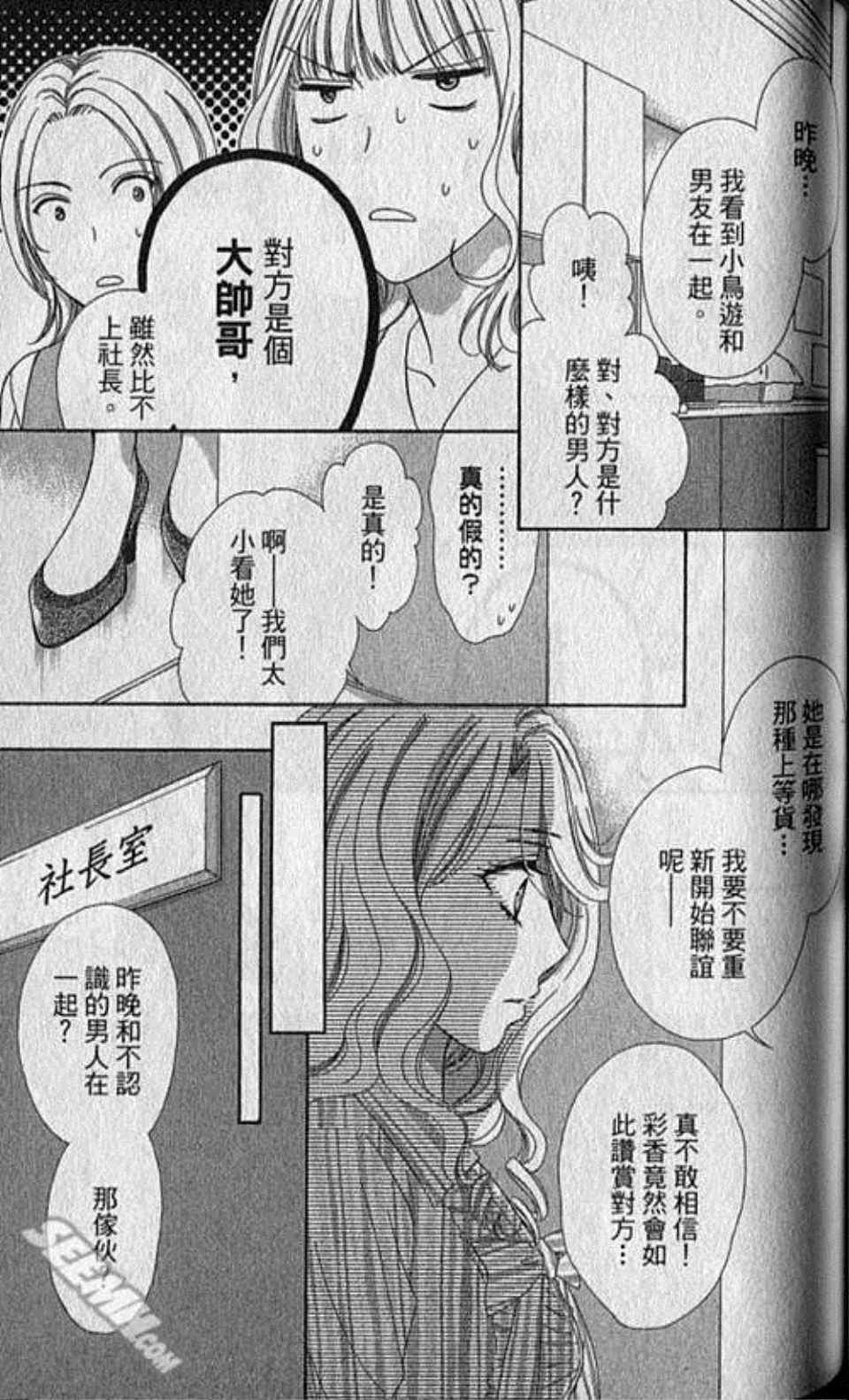 《快乐婚礼》漫画 02卷