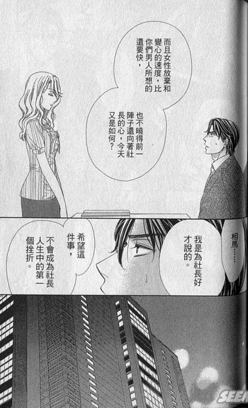 《快乐婚礼》漫画 02卷