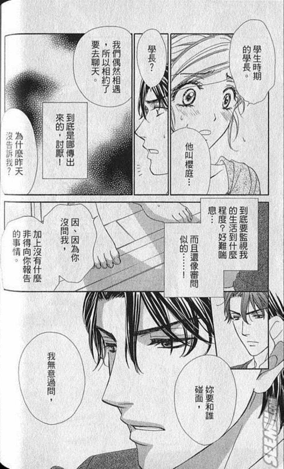 《快乐婚礼》漫画 02卷