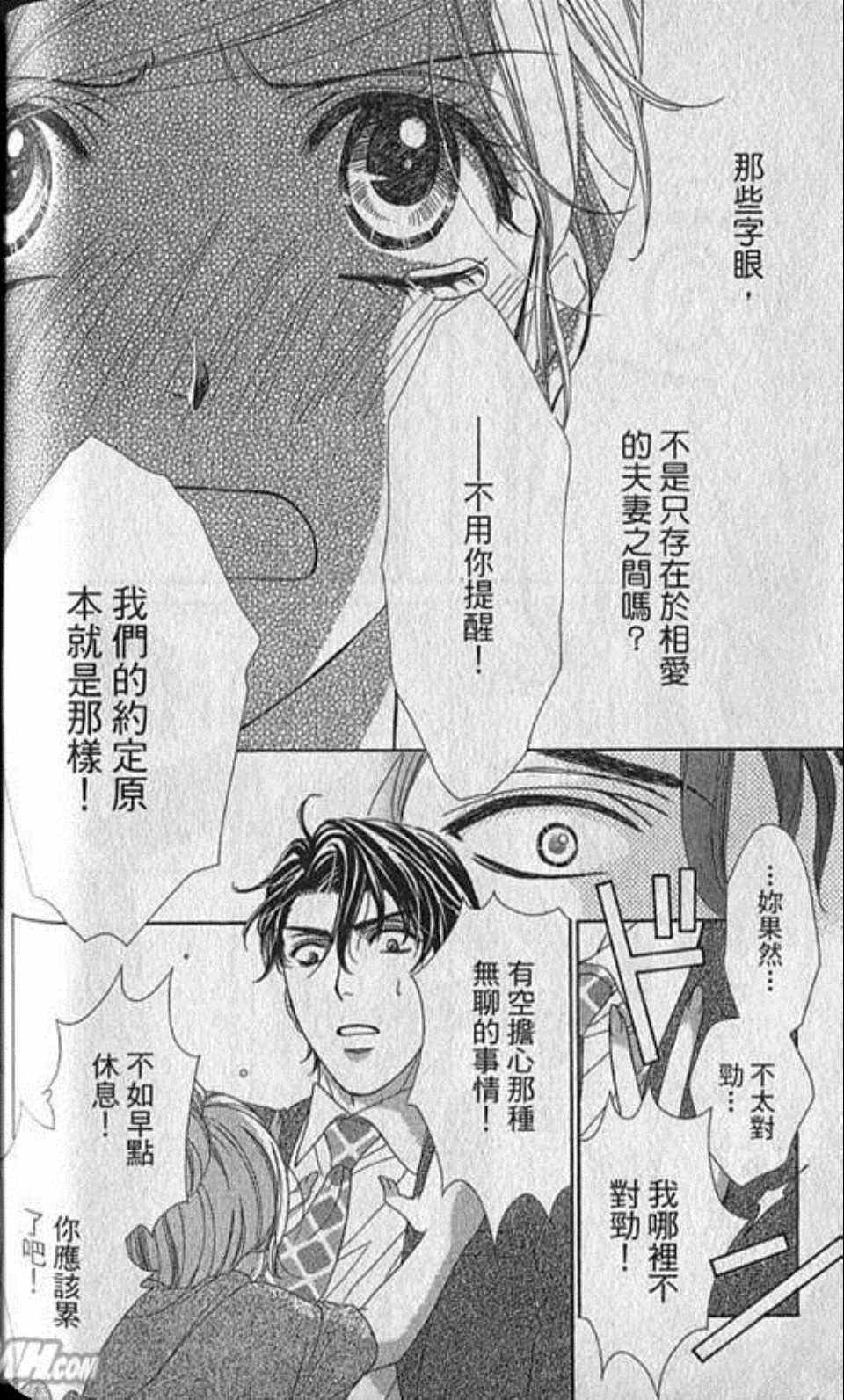 《快乐婚礼》漫画 02卷