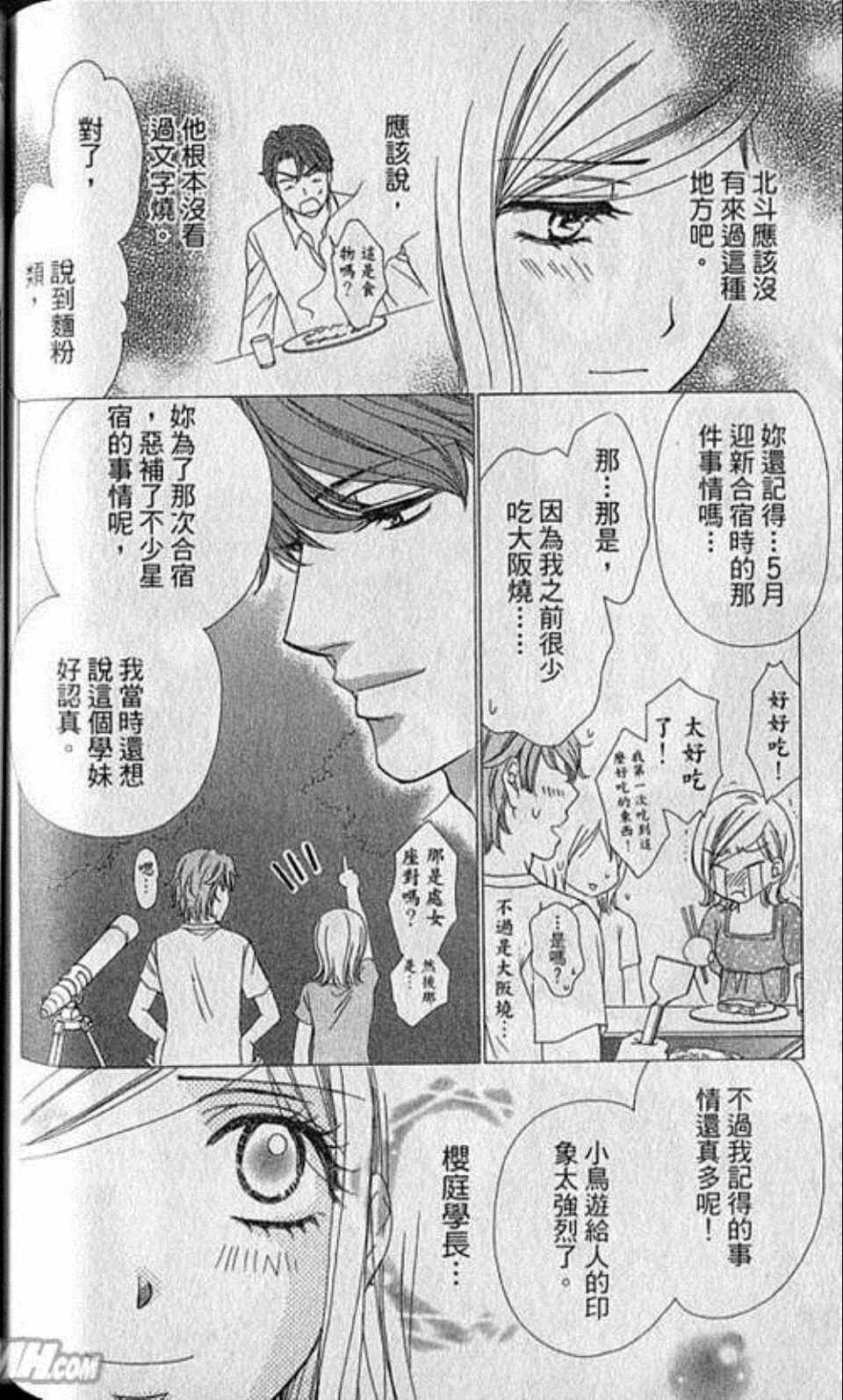 《快乐婚礼》漫画 02卷