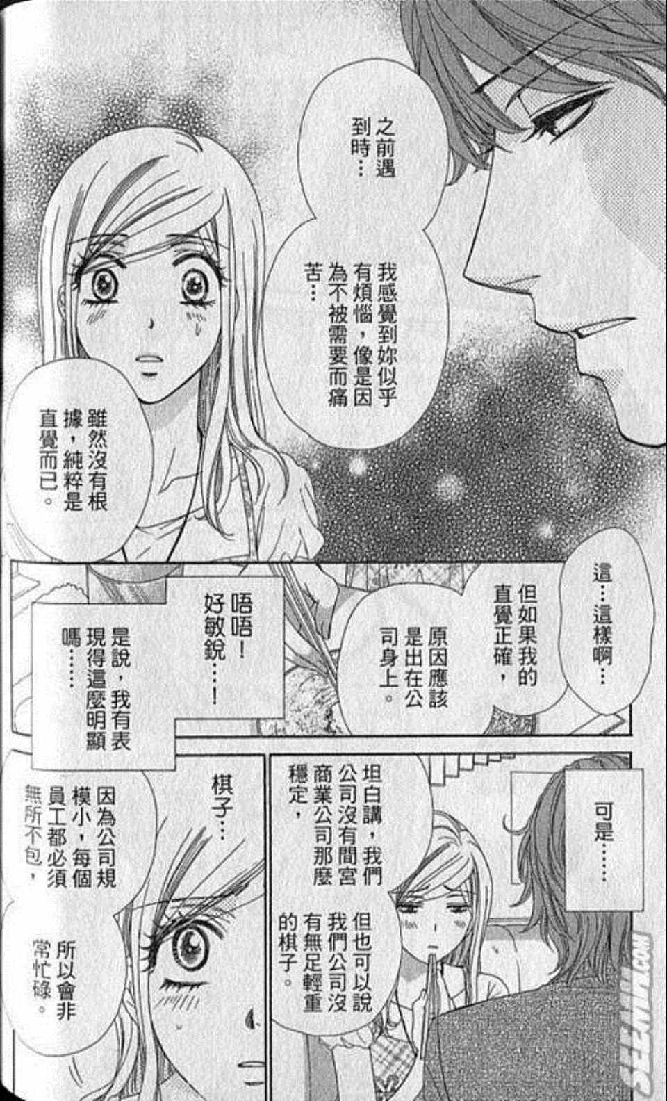 《快乐婚礼》漫画 02卷