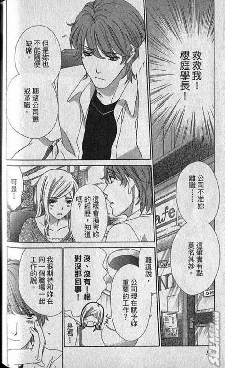 《快乐婚礼》漫画 02卷