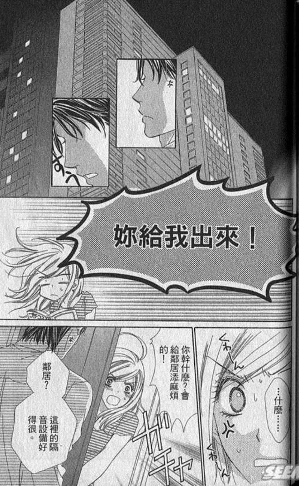 《快乐婚礼》漫画 02卷