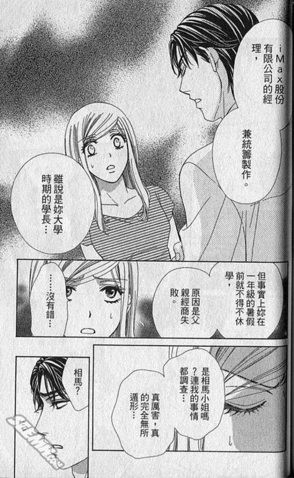 《快乐婚礼》漫画 02卷