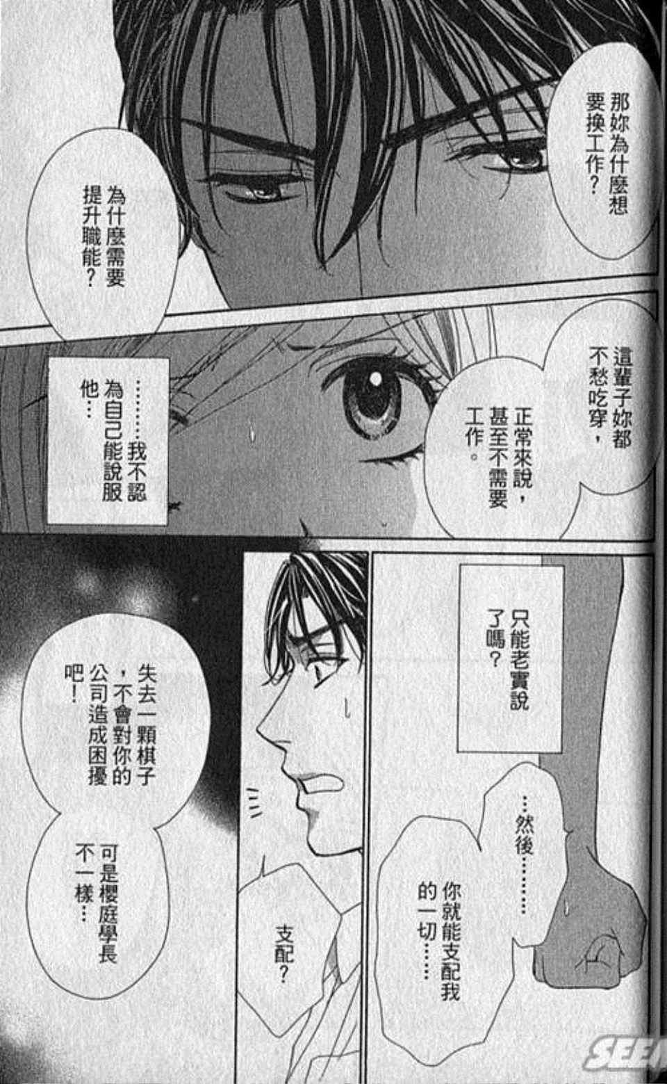 《快乐婚礼》漫画 02卷