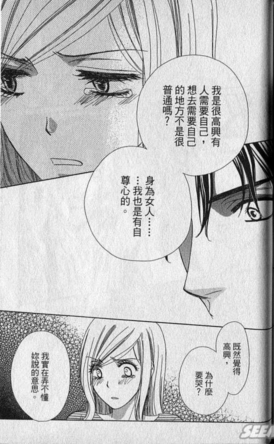 《快乐婚礼》漫画 02卷