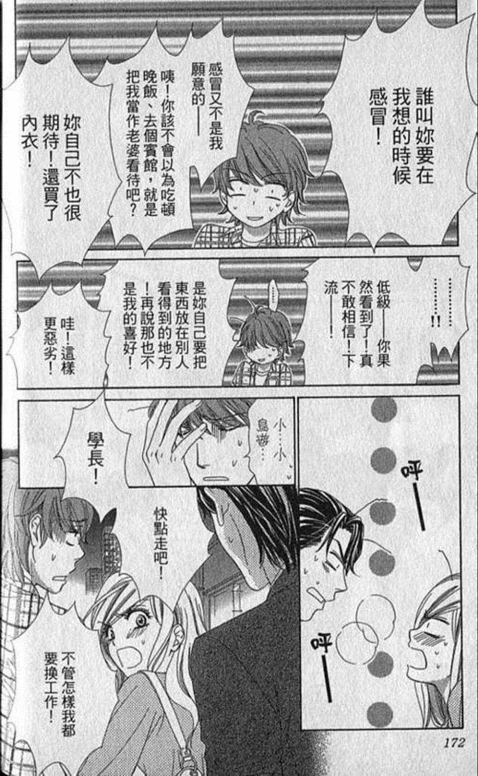 《快乐婚礼》漫画 02卷