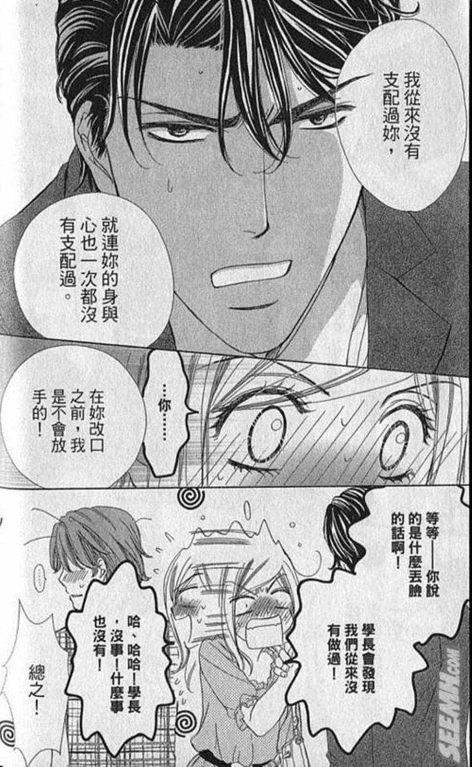 《快乐婚礼》漫画 02卷