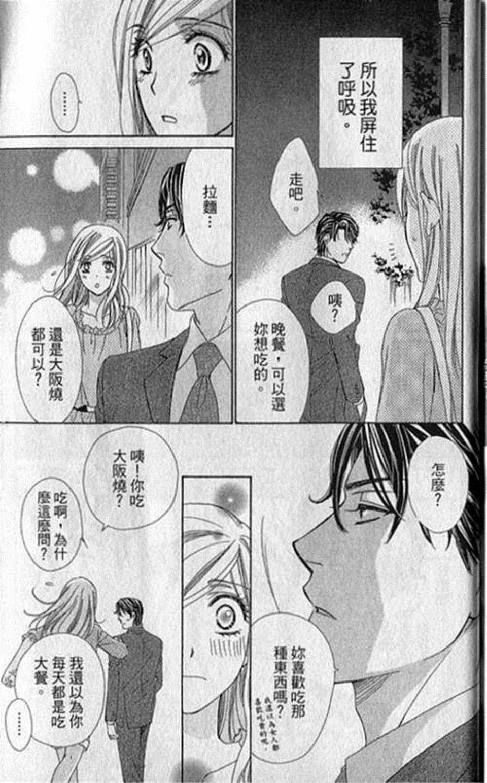 《快乐婚礼》漫画 02卷